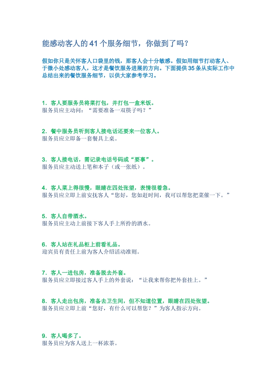 能感动客人的41个服务细节_第1页
