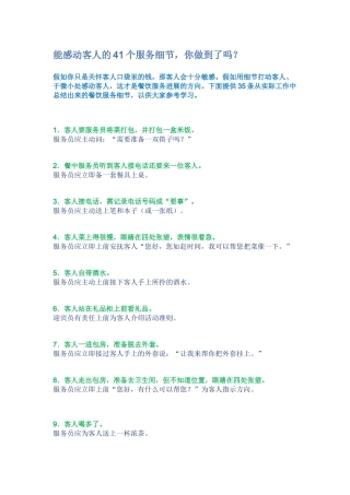 能感动客人的41个服务细节