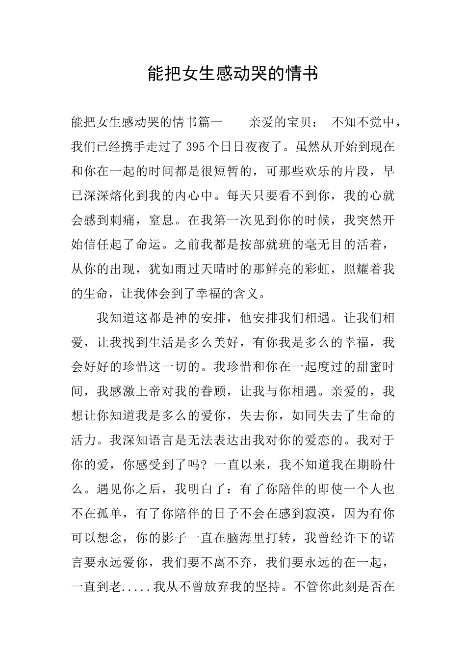 能把女生感动哭的情书_第1页