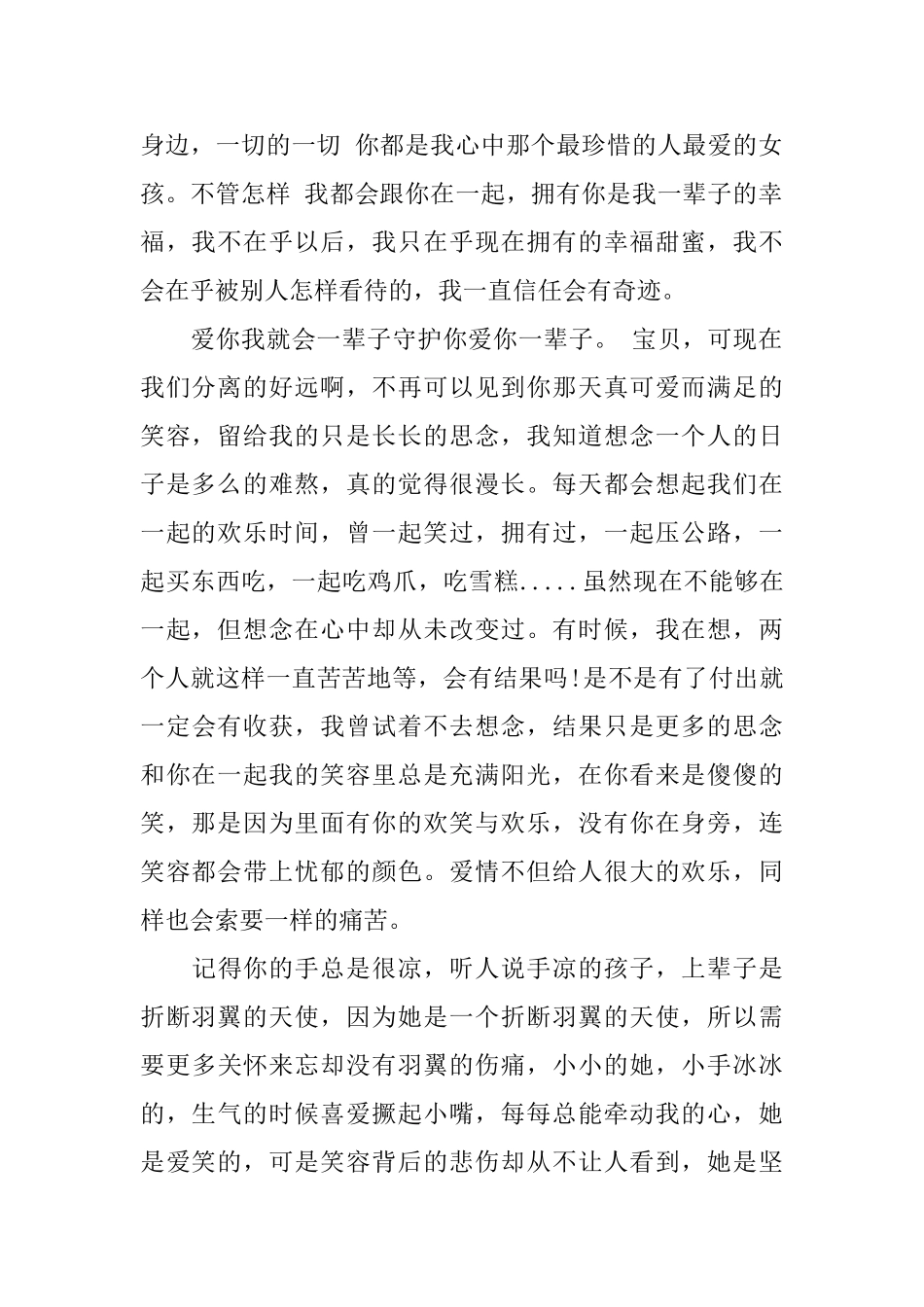 能把女生感动哭的情书_第2页