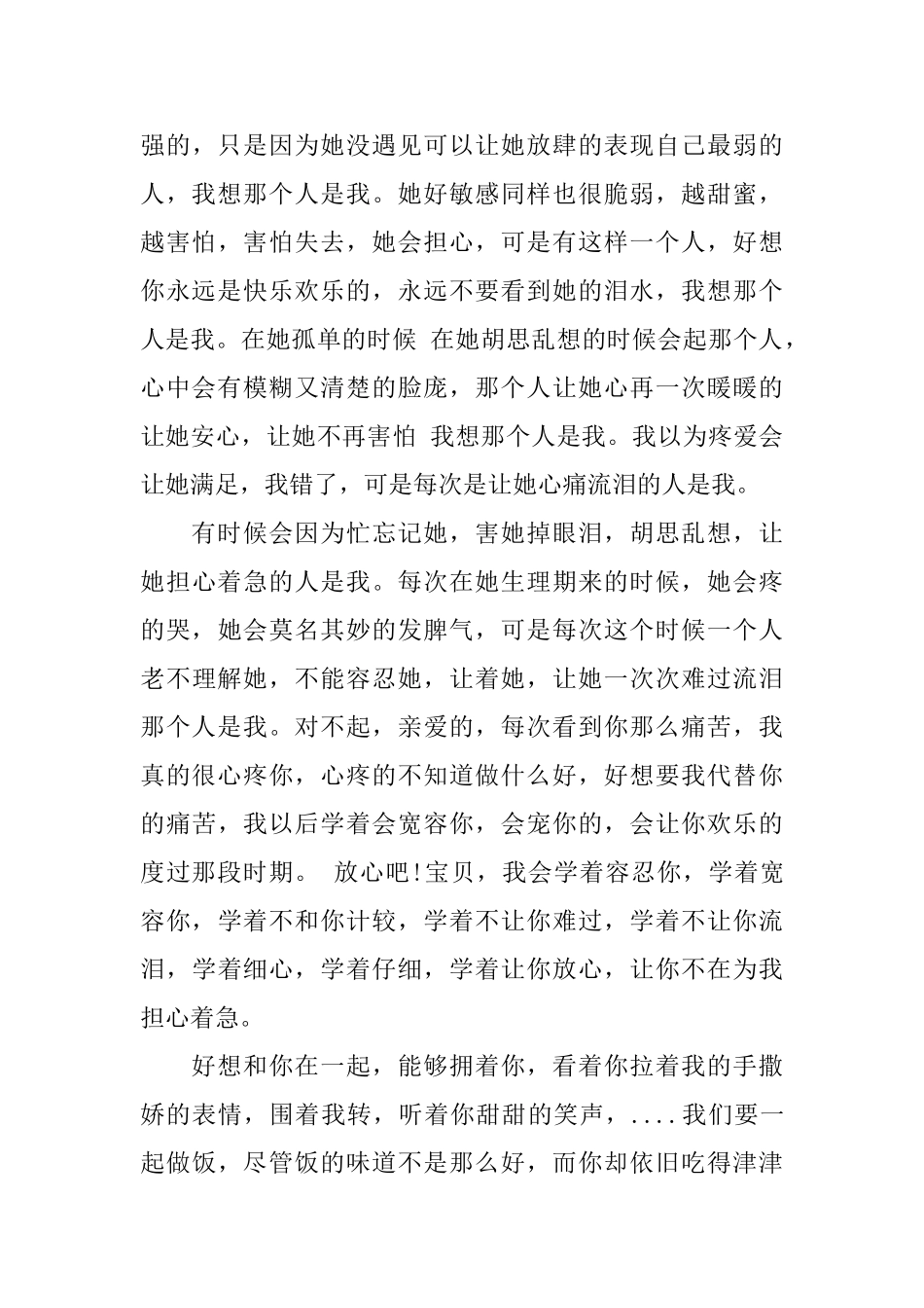 能把女生感动哭的情书_第3页