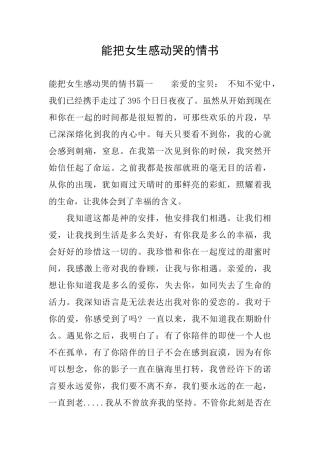 能把女生感动哭的情书