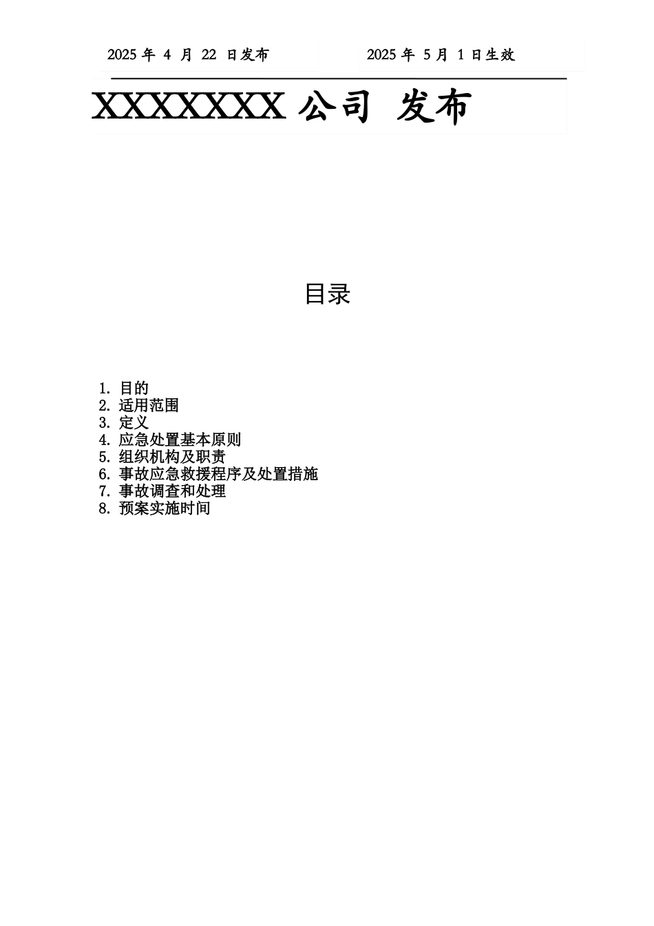 能源保障应急救援预案_第2页