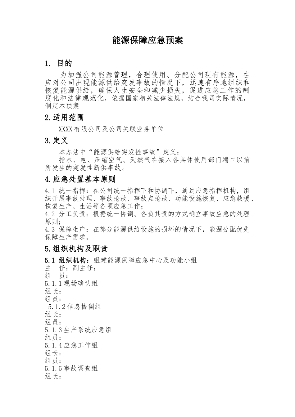 能源保障应急救援预案_第3页