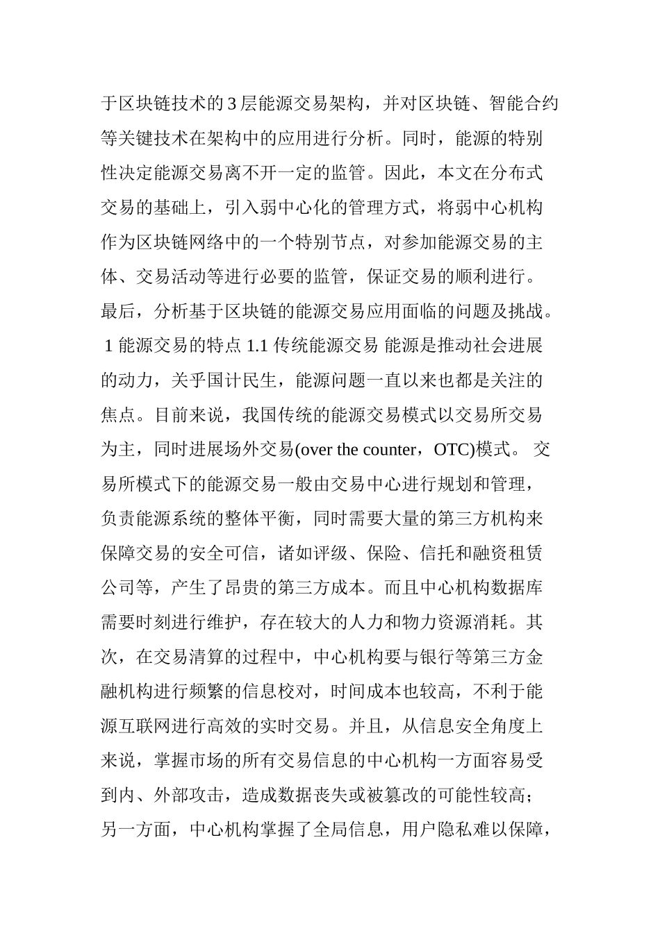 能源互联网中基于区块链的能源交易_第3页