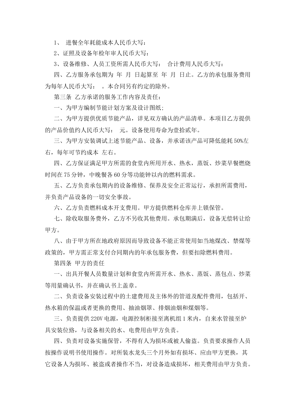 能源管理合同_第2页