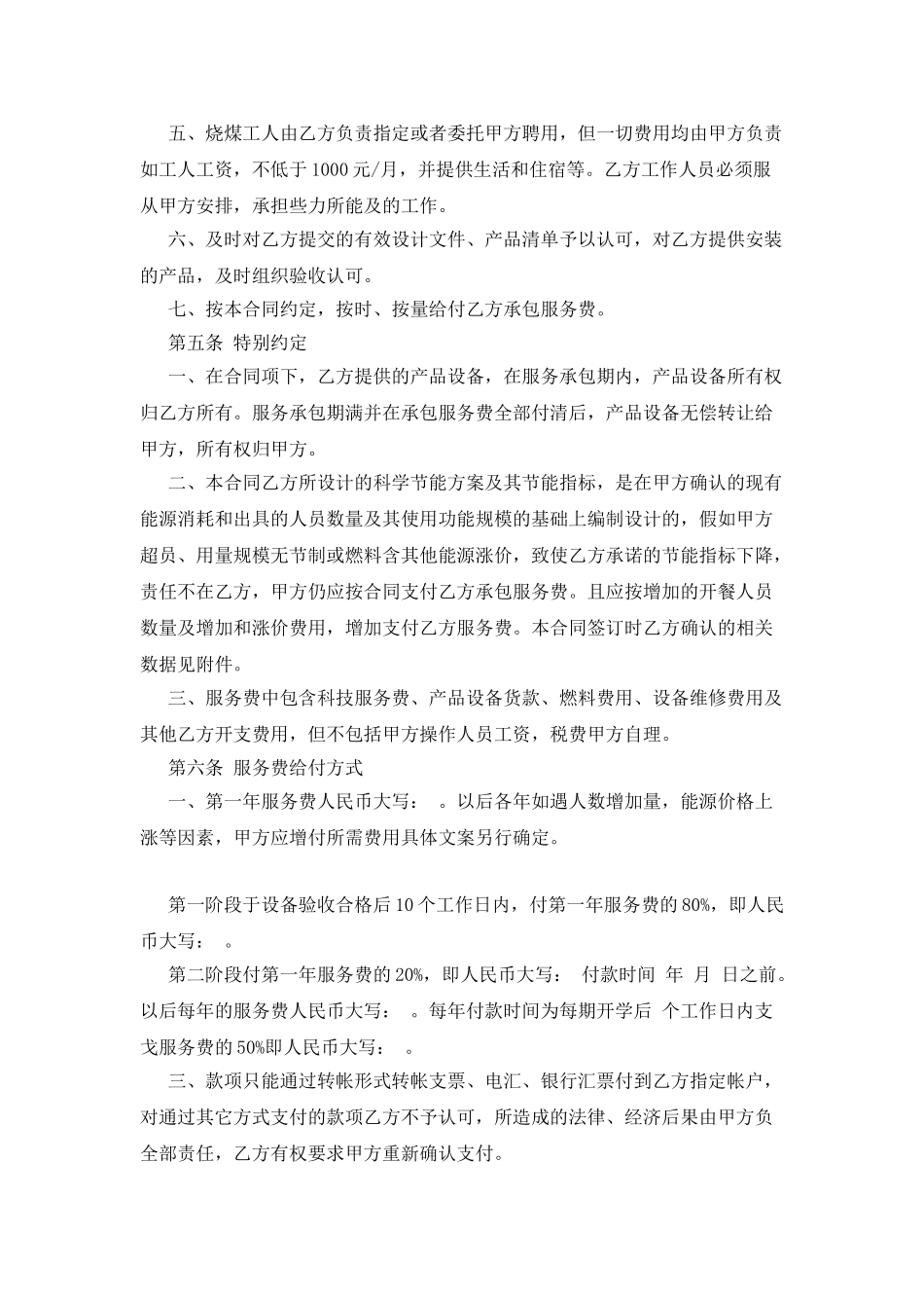 能源管理合同_第3页