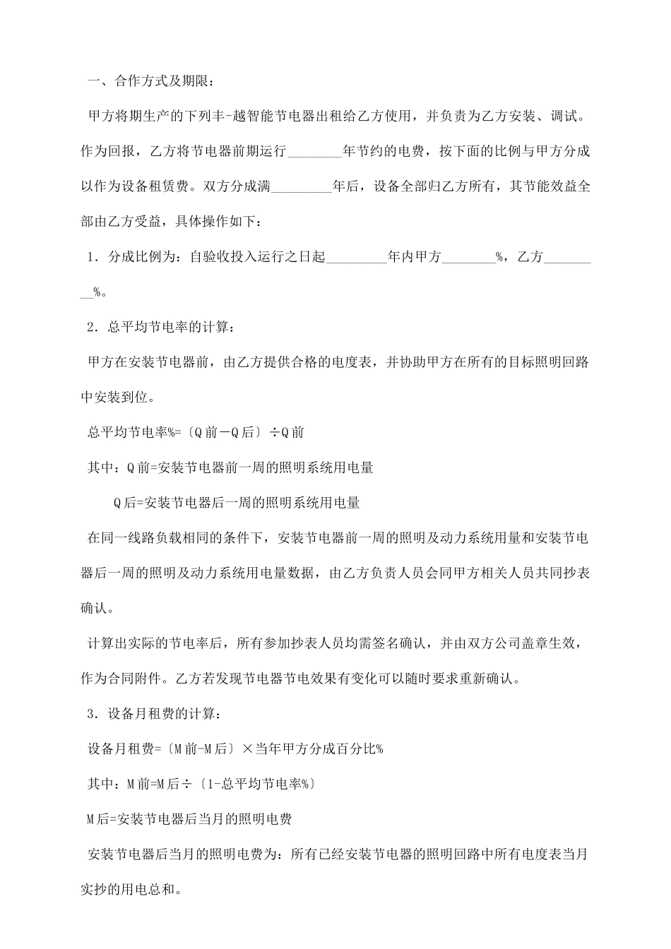 能源管理合同(二)_第3页