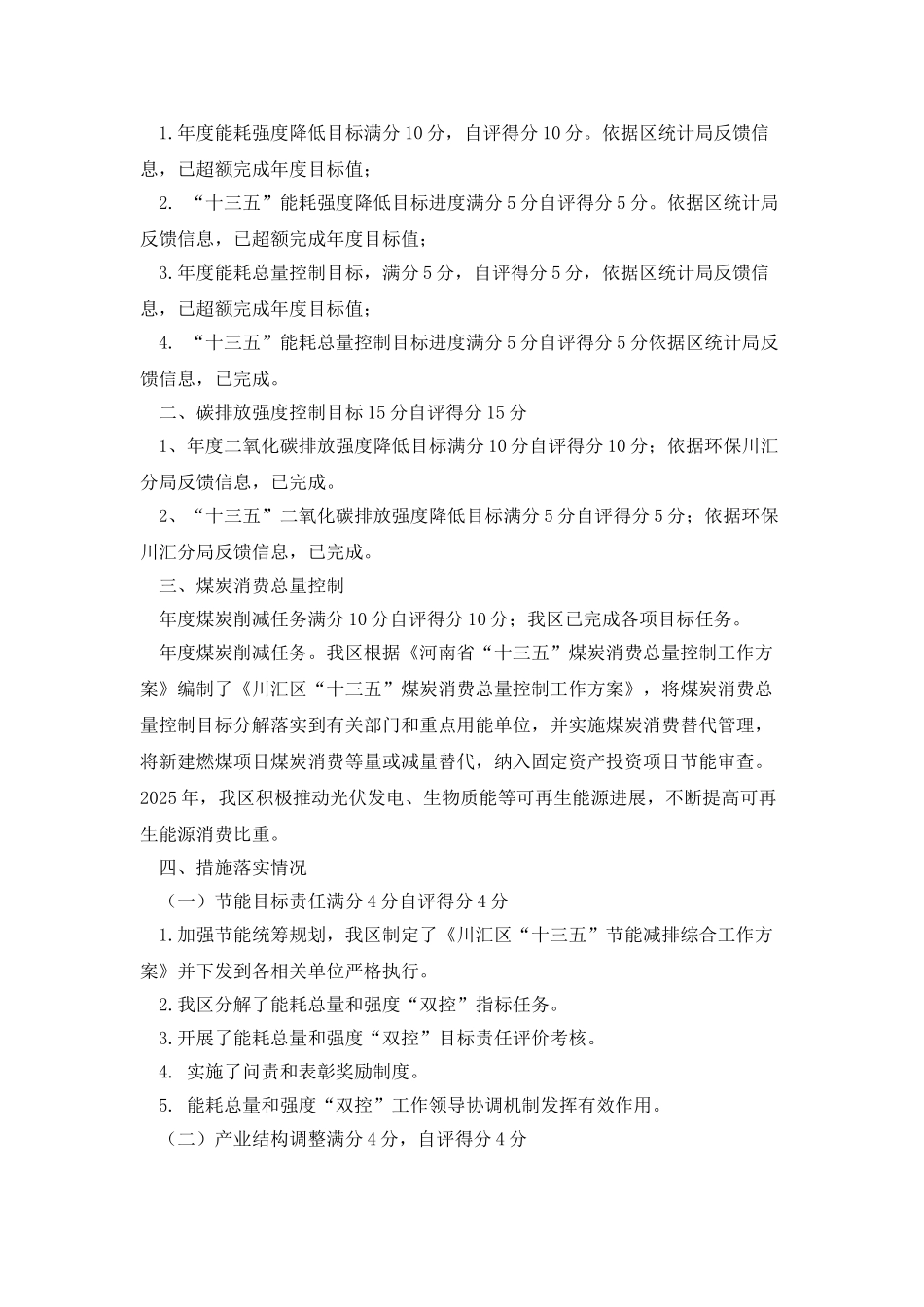 能源消费“双控”及煤炭消费减量替代工作自评汇报_第2页