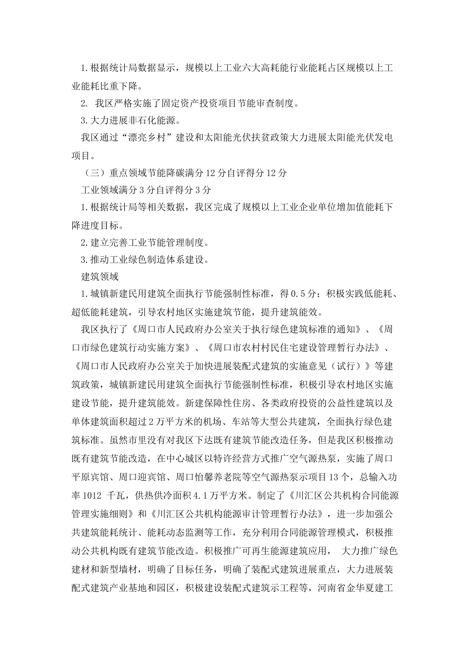 能源消费“双控”及煤炭消费减量替代工作自评汇报_第3页