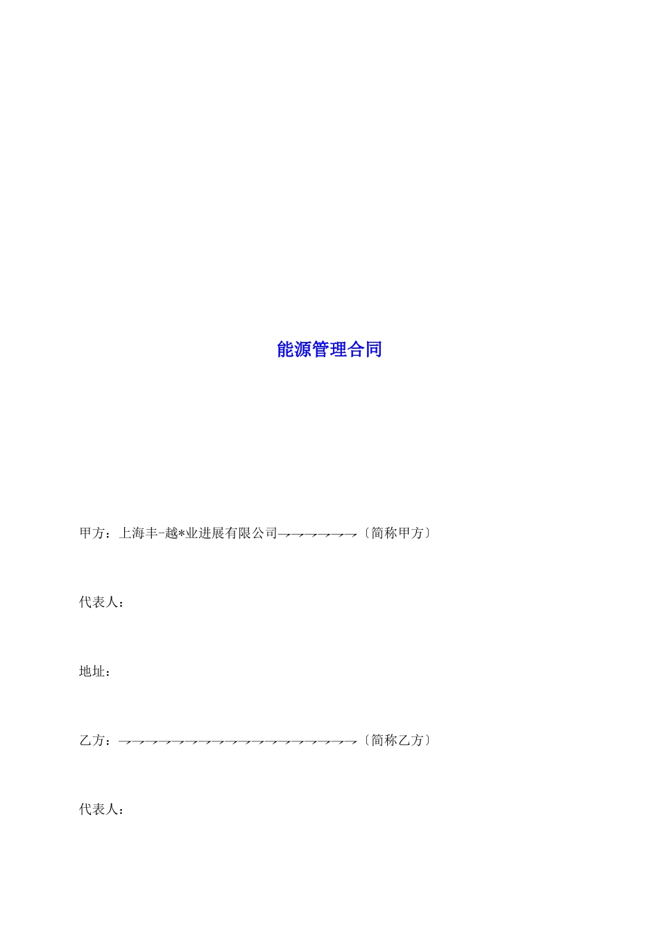 能源管理合同_第2页