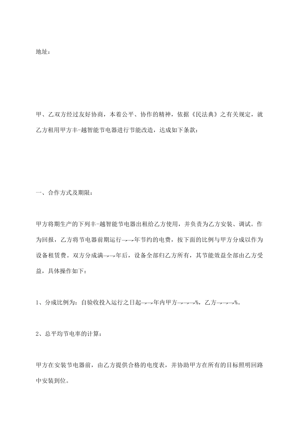 能源管理合同_第3页