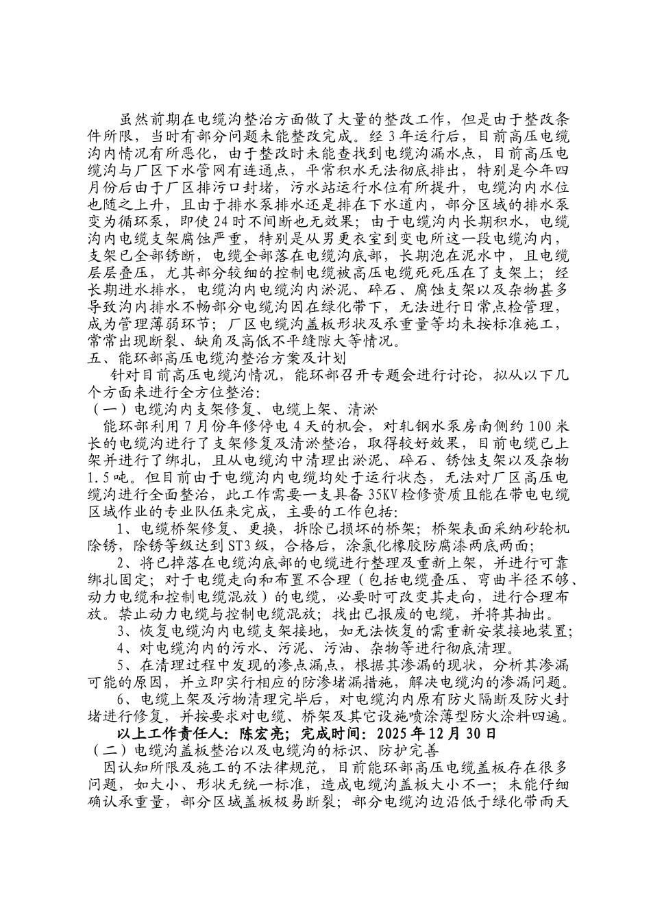 能环部电缆沟专项整治方案00_第3页