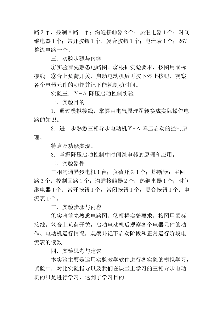 能耗制动的实验报告_第2页