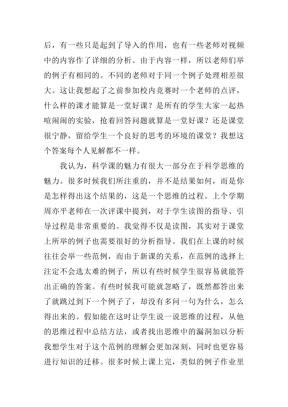 能量的转化评课稿_第2页