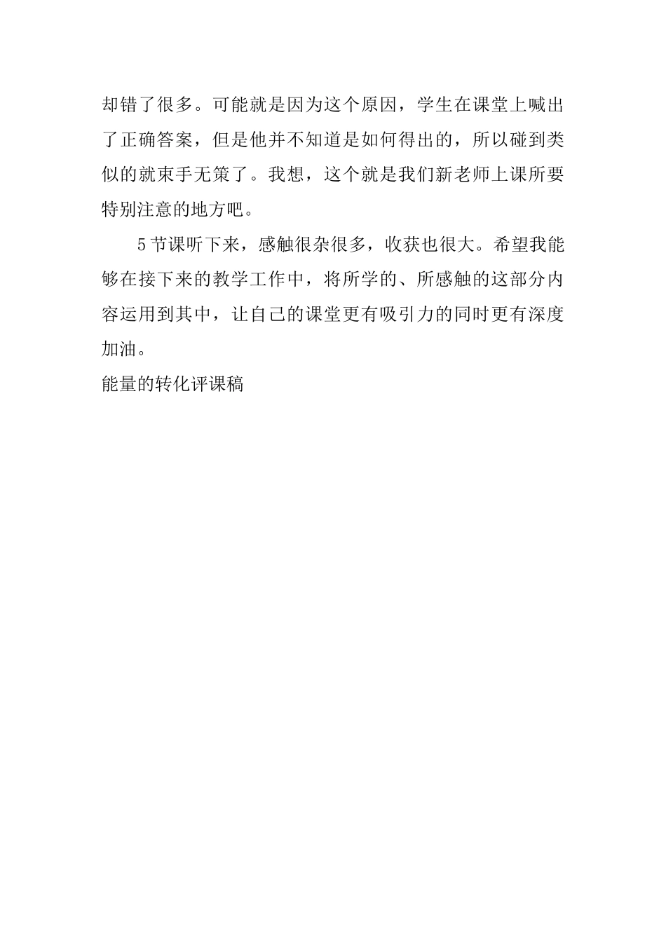 能量的转化评课稿_第3页