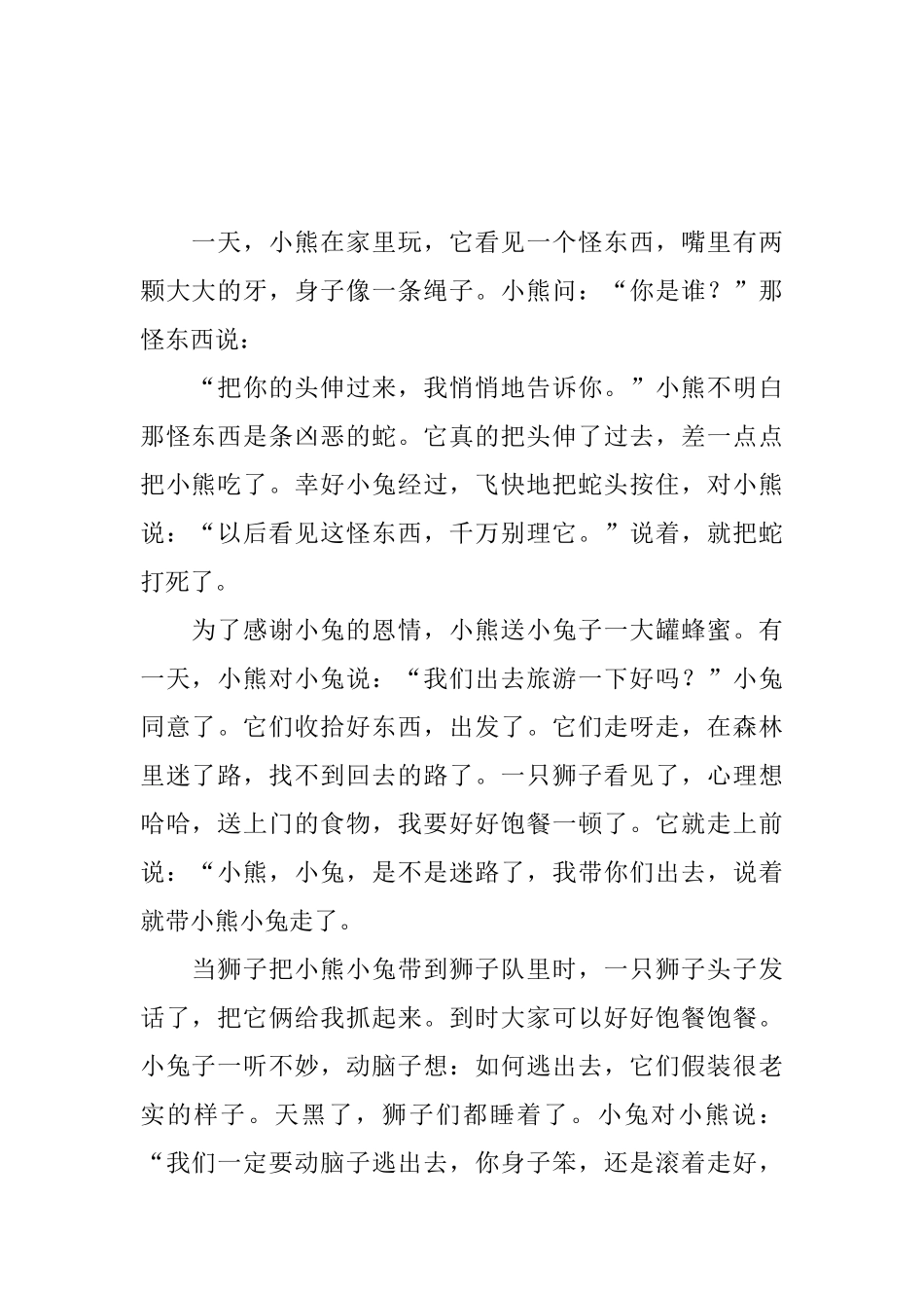 能睡着的童话故事大全_第2页