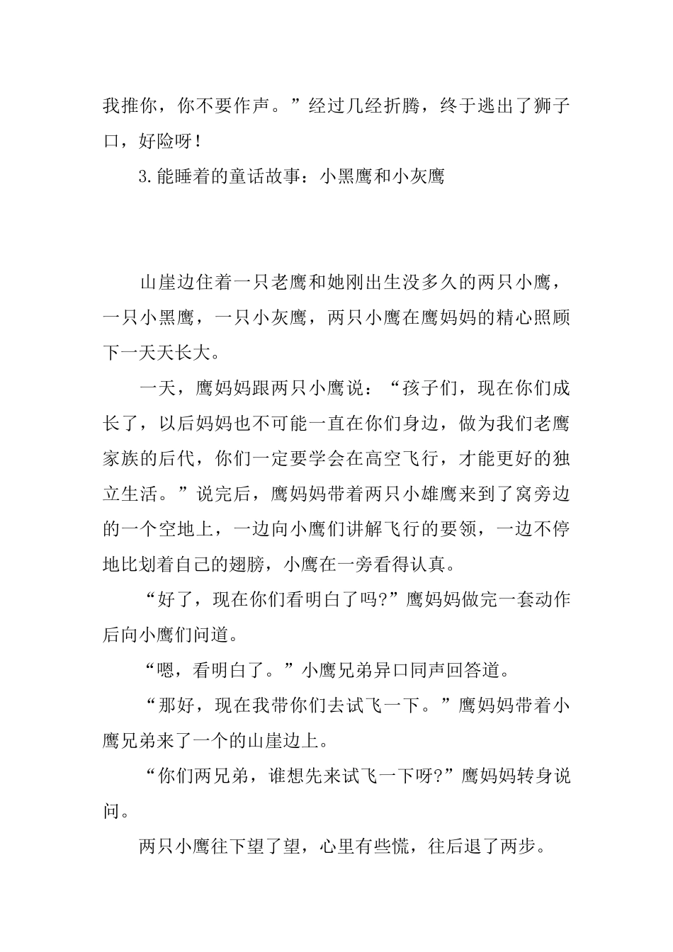 能睡着的童话故事大全_第3页