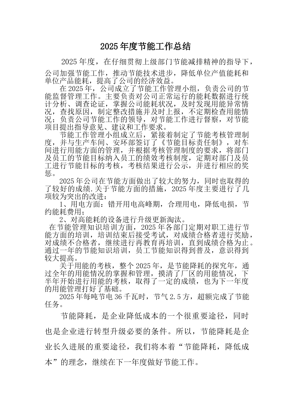 能源部门工作总结_第1页