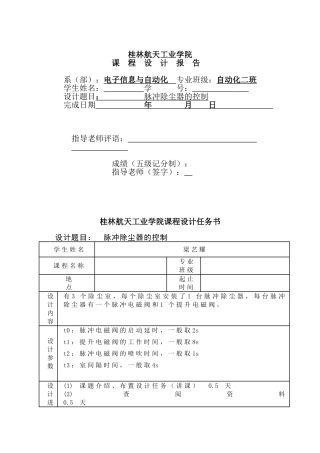 脉冲除尘器的PLC控制