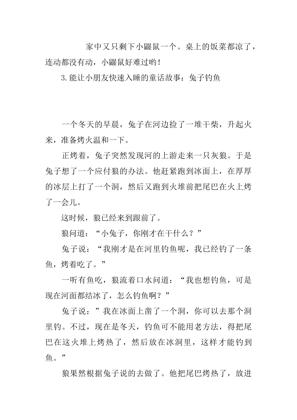 能让小朋友快速入睡的童话故事_第3页