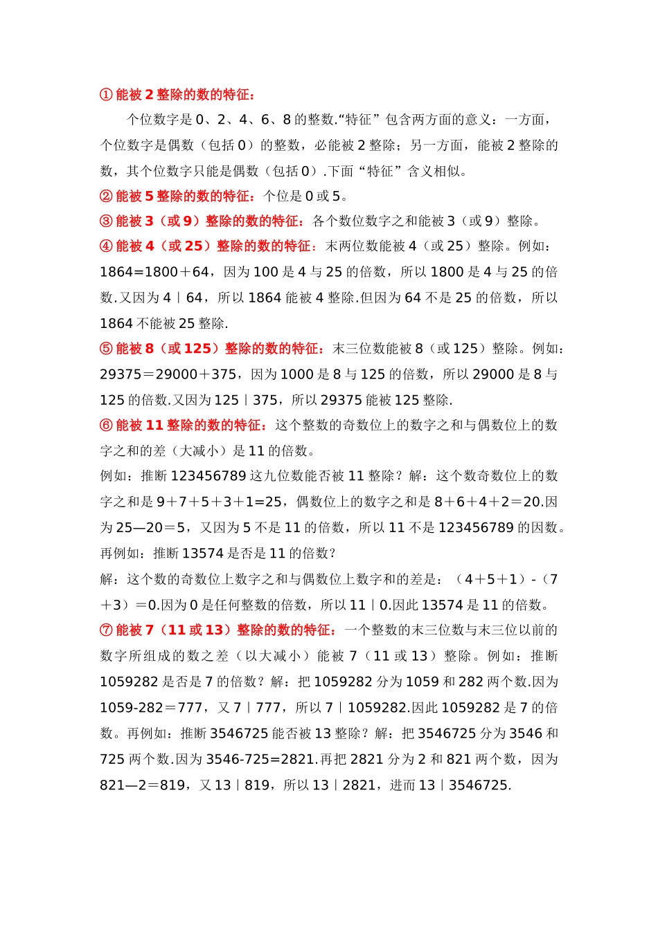 能被2整除的数的特征_第1页