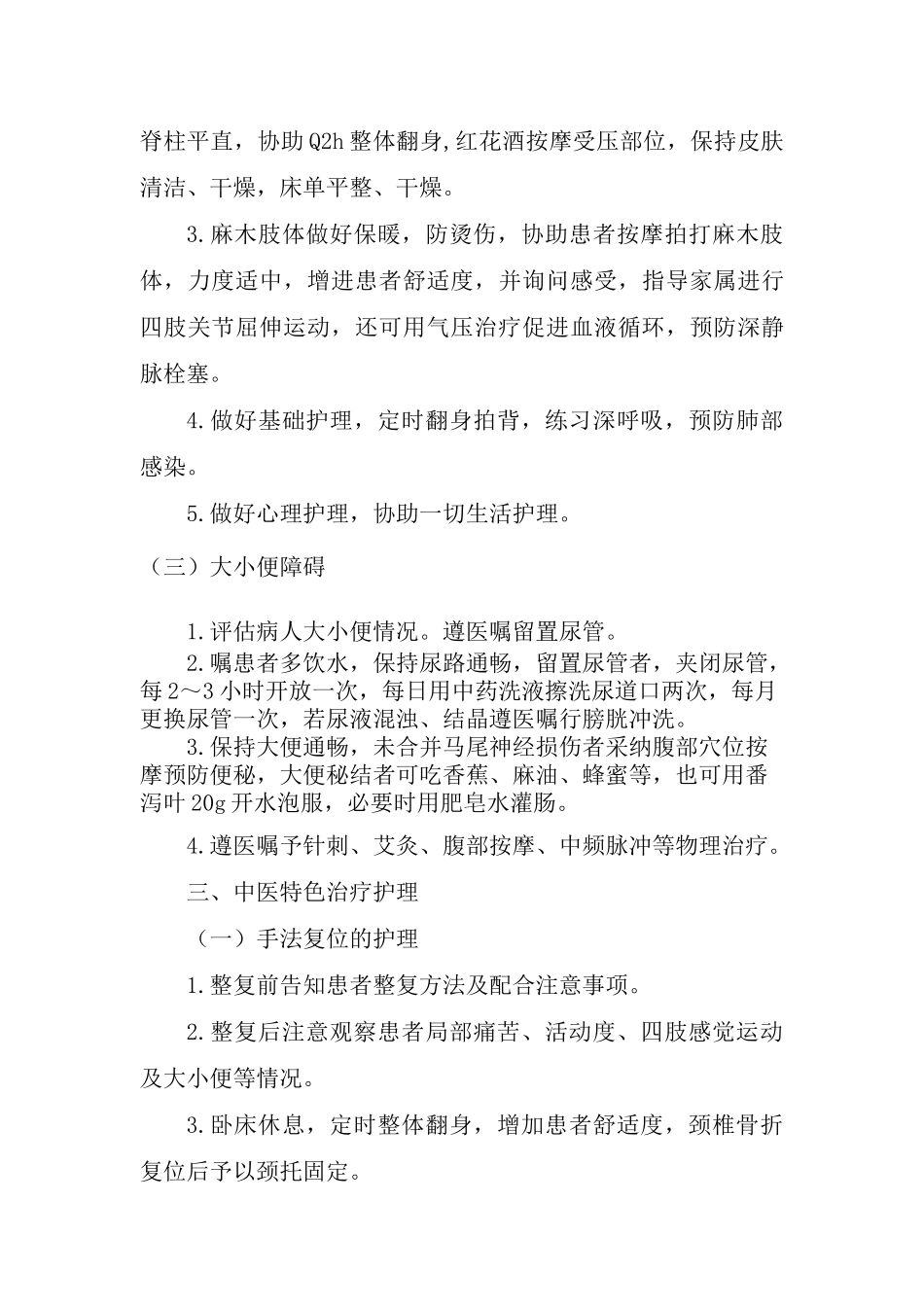 脊柱骨折中医护理方案2_第2页