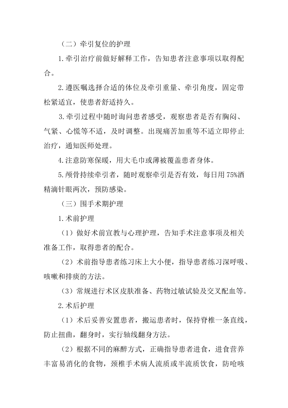 脊柱骨折中医护理方案2_第3页