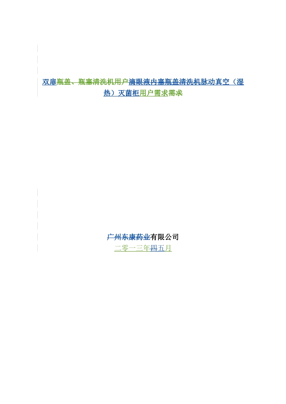 脉动真空灭菌器URS_第1页