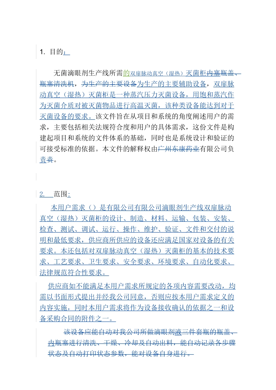 脉动真空灭菌器URS_第2页