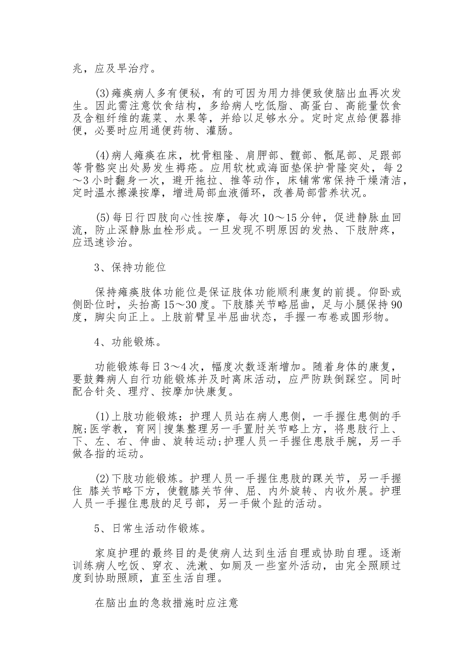 脑出血急救措施_第2页