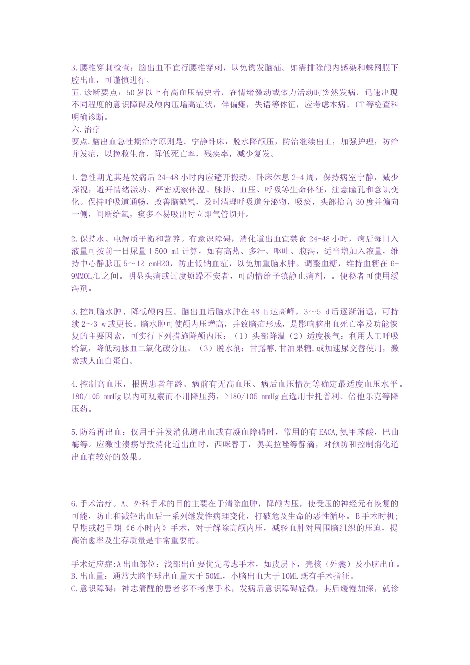 脑出血护理查房_第3页