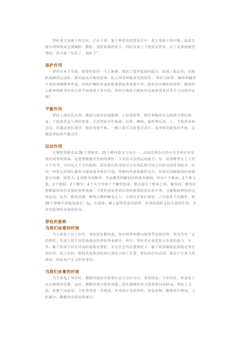 脊椎保健常识_第2页
