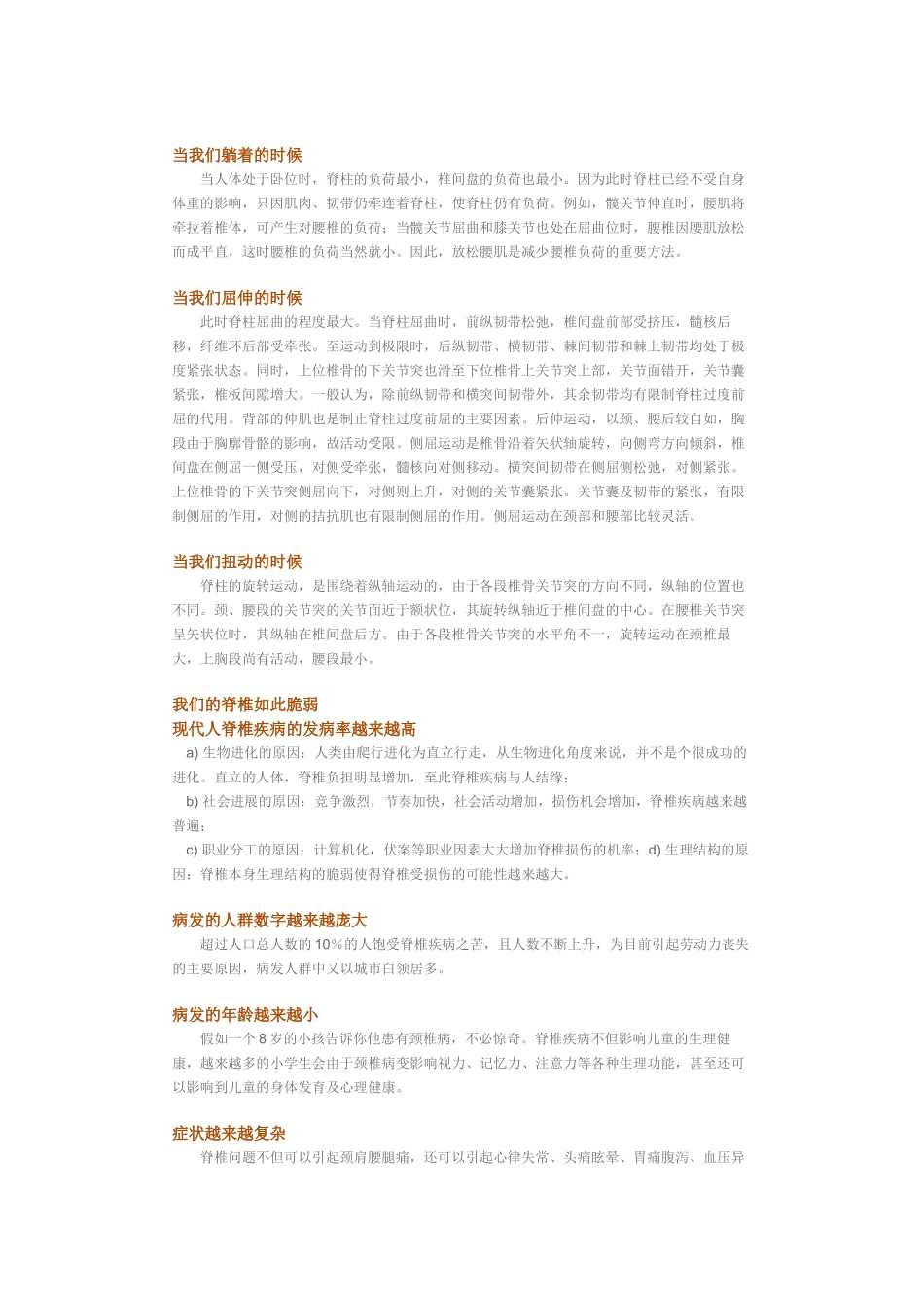 脊椎保健常识_第3页