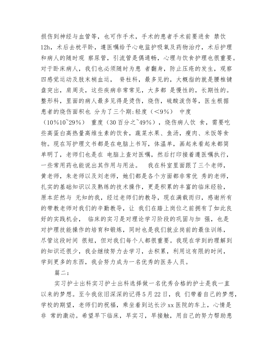 脊柱创伤科自我鉴定_第2页