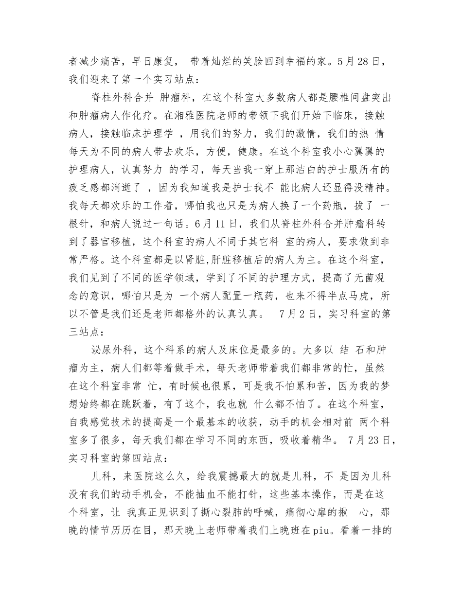 脊柱创伤科自我鉴定_第3页