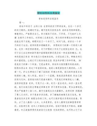 脊柱创伤科自我鉴定