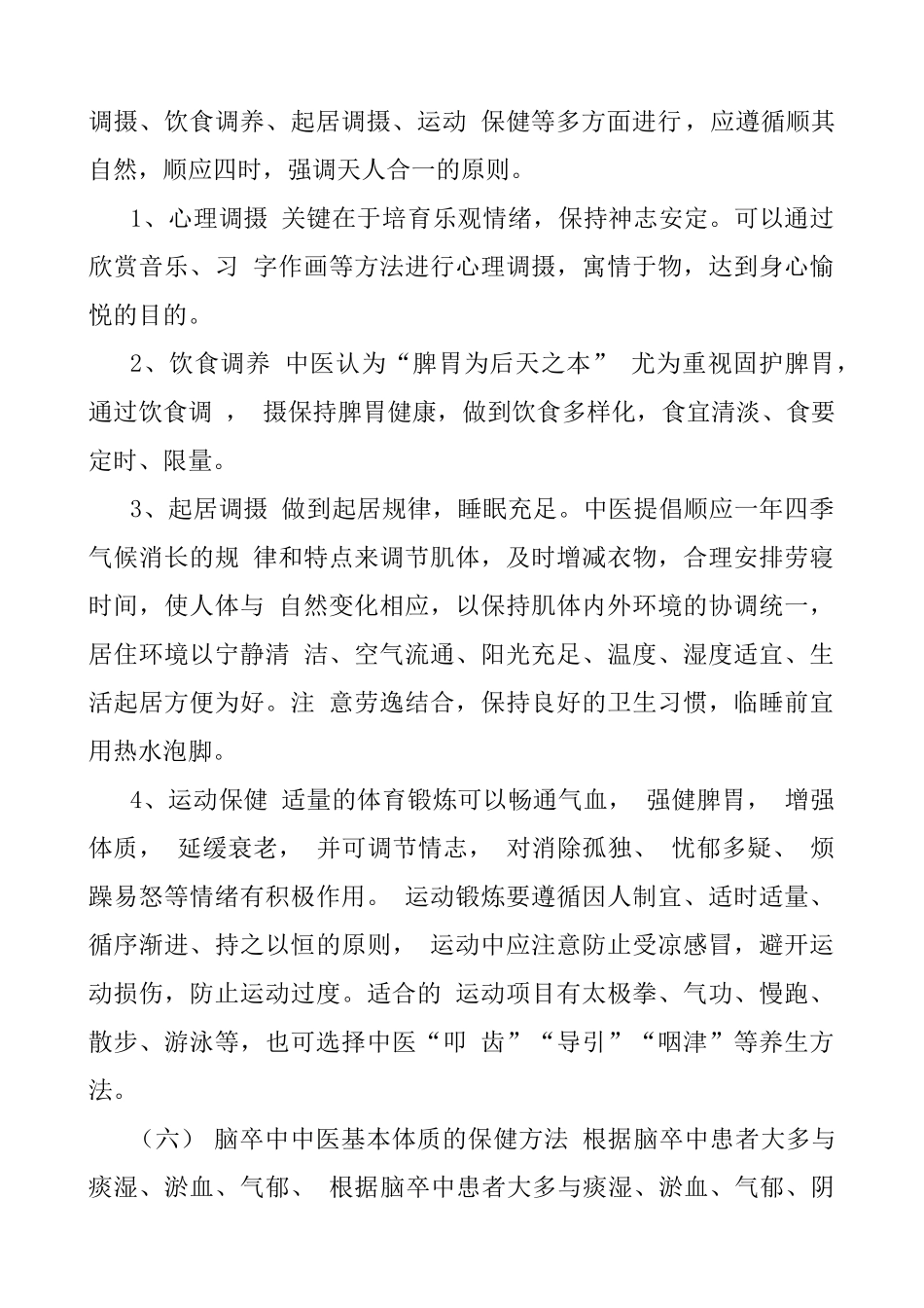 脑卒中中医健康管理方案_第2页