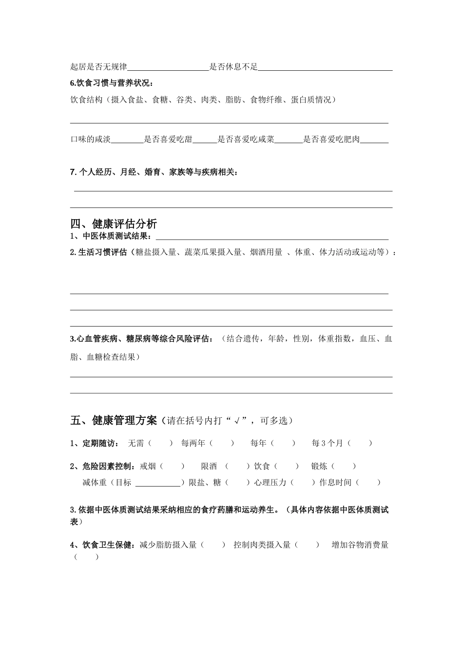 脑卒中中医健康方案_第2页