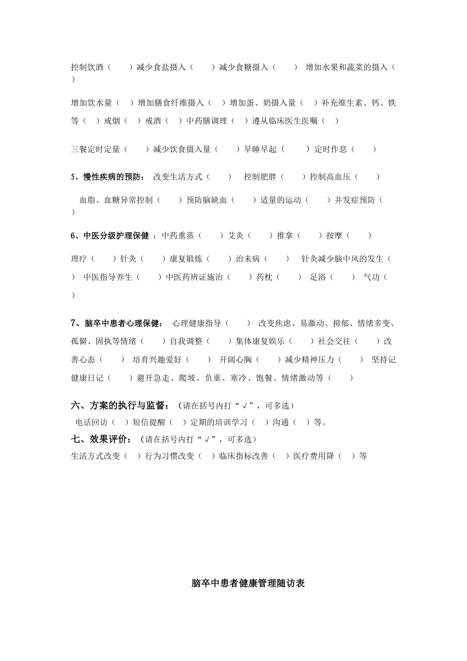 脑卒中中医健康方案_第3页