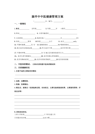 脑卒中中医健康方案