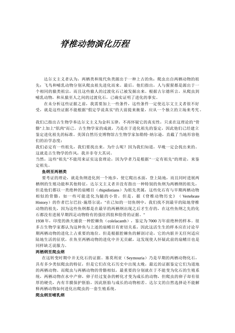脊椎动物演化历程_第1页