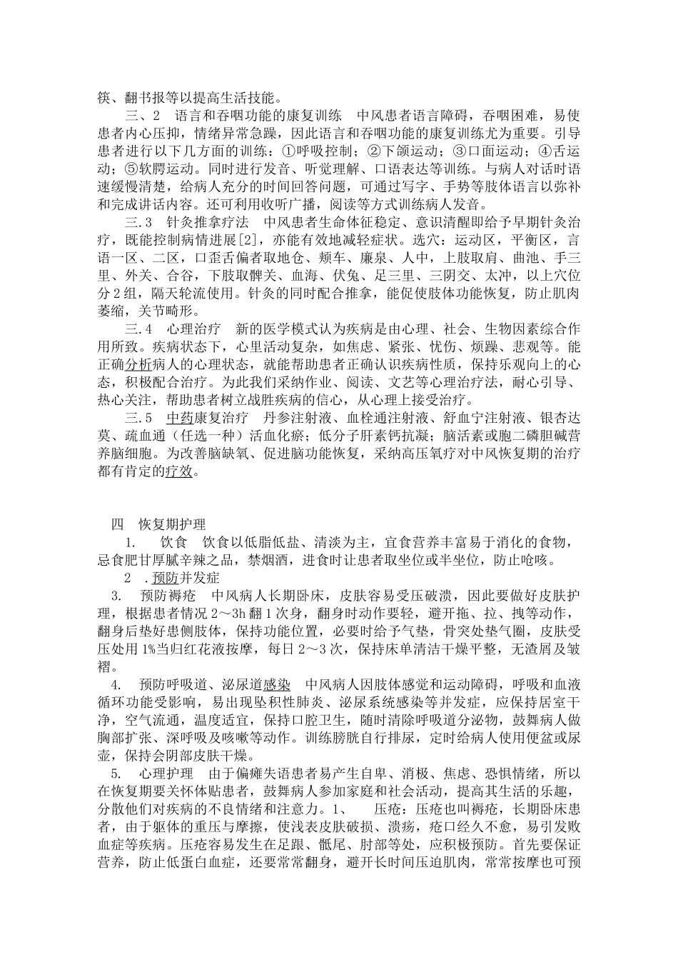 脑卒中康复治疗方案_第2页