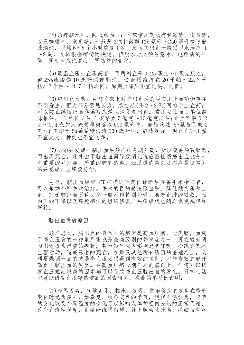 脑出血应急救援措施_第2页