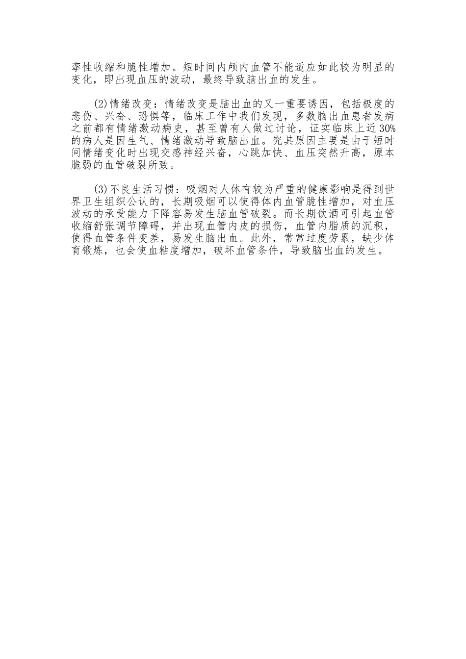 脑出血应急救援措施_第3页