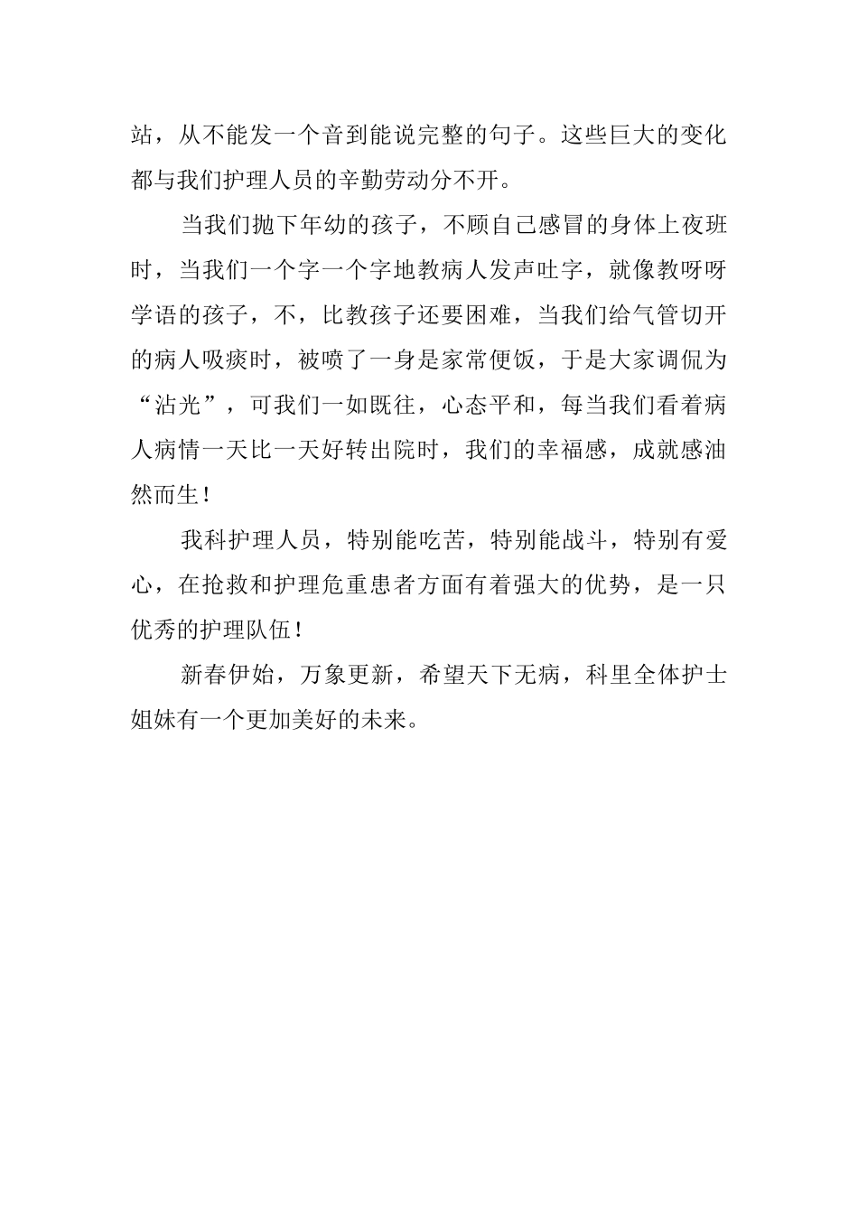 脑科护理工作总结_第3页