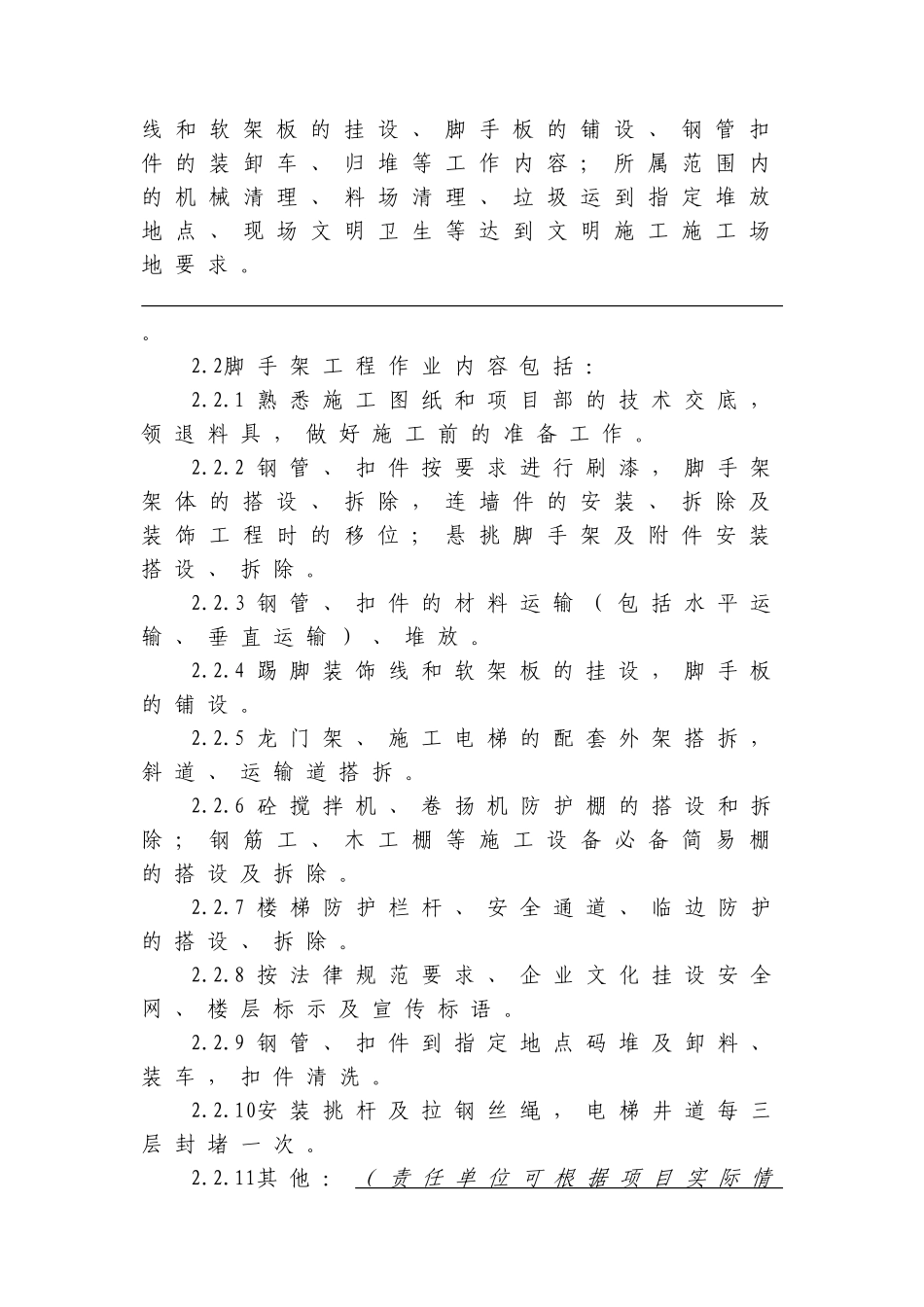 脚手架作业劳务分包合同_第2页