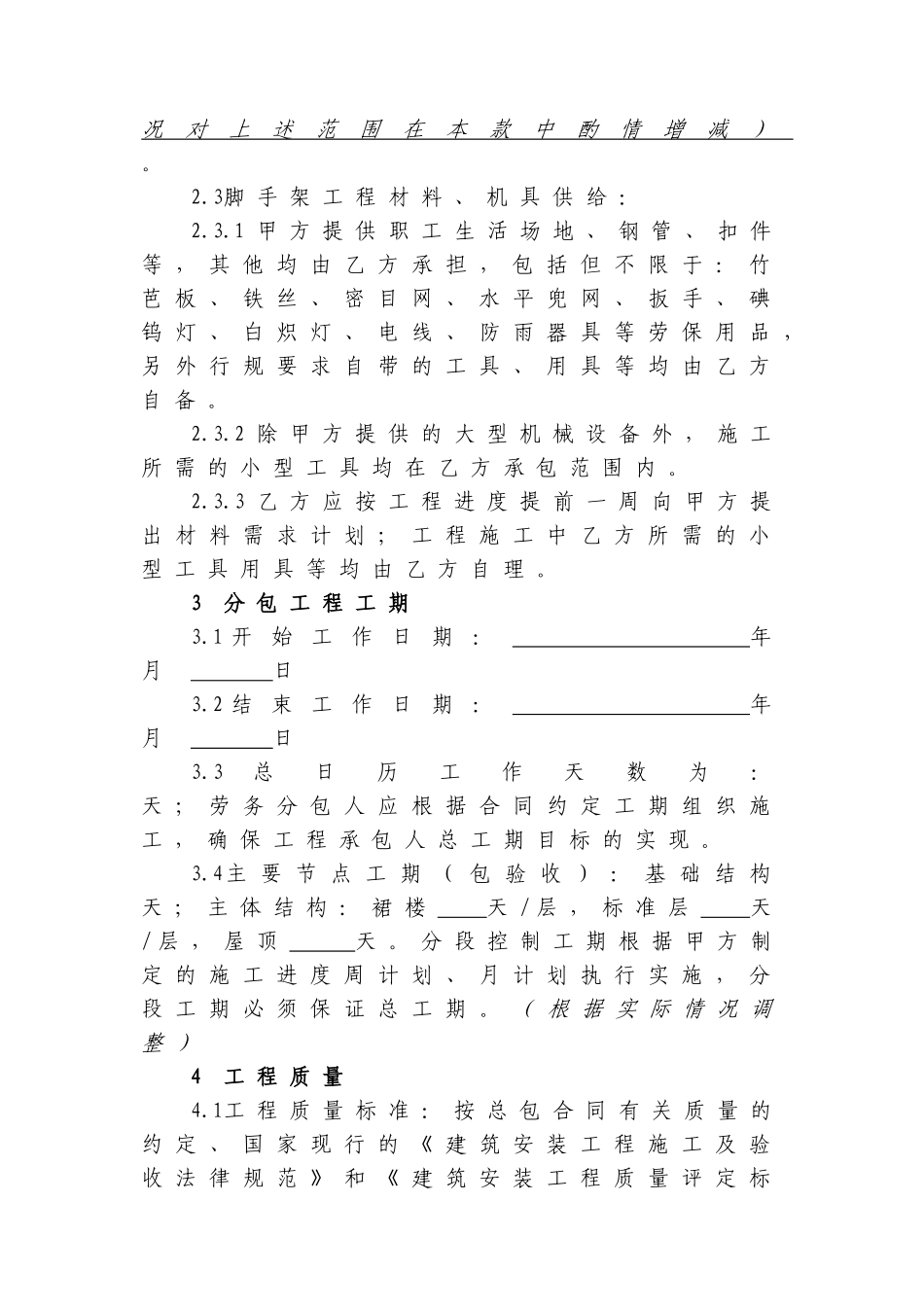 脚手架作业劳务分包合同_第3页
