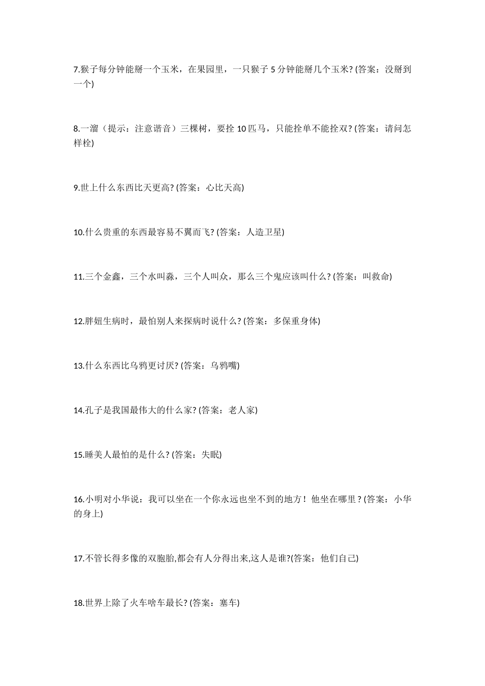 脑经急转弯大全_第2页