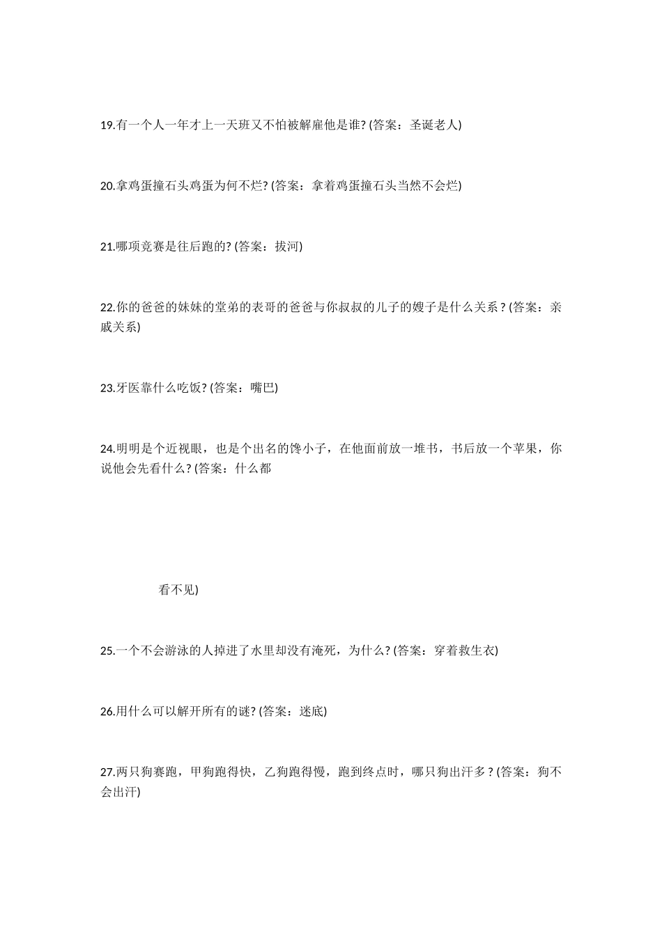 脑经急转弯大全_第3页